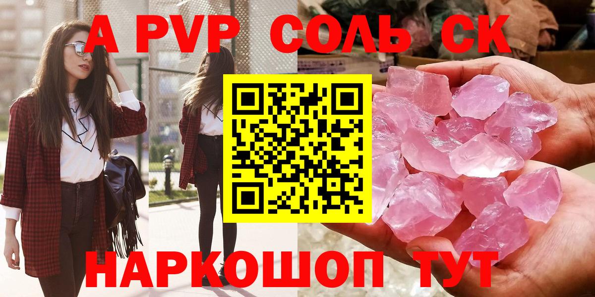 А ПВП  Вход с VPN  Alpha PVP СК  Шебекино  А ПВП Соль  APVP крисы CK 