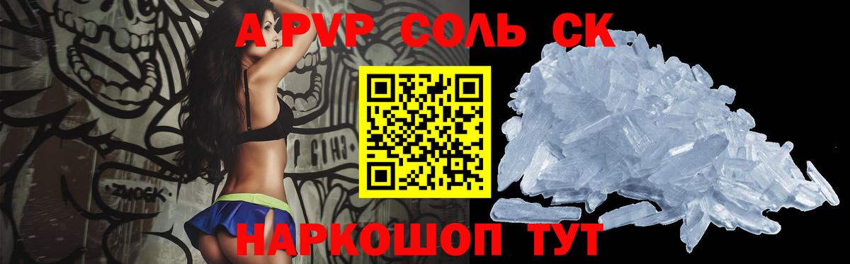 Alpha-PVP СК Шебекино
