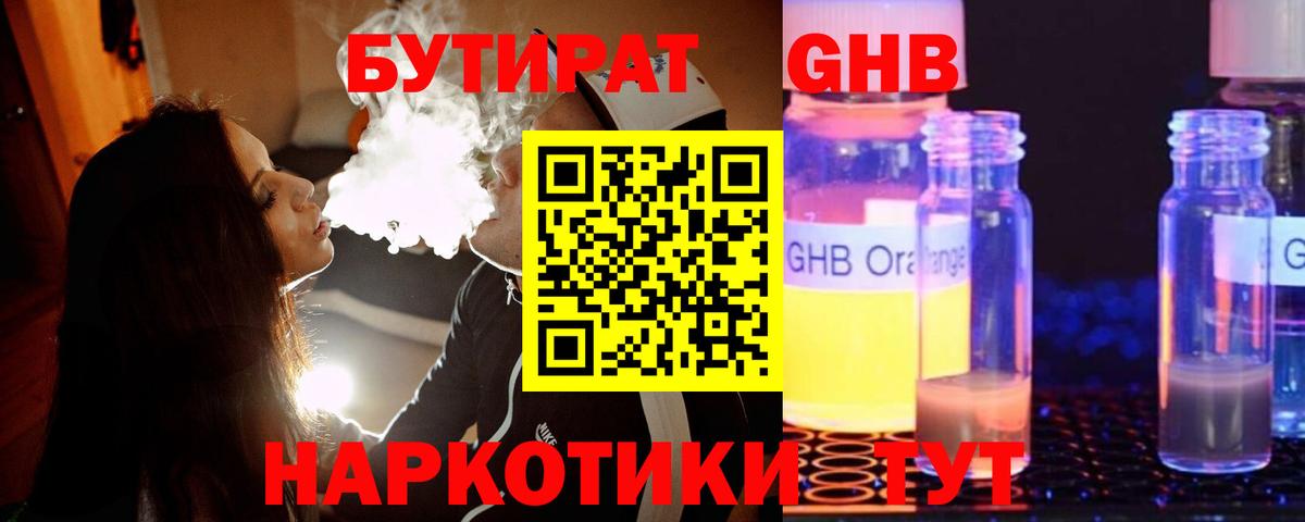 БУТИРАТ вода  БУТИРАТ  Шебекино  Вход с VPN 