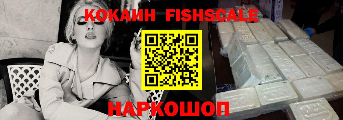 Шебекино  Cocaine 97%  Вход с VPN  КОКАИН Fish Scale 