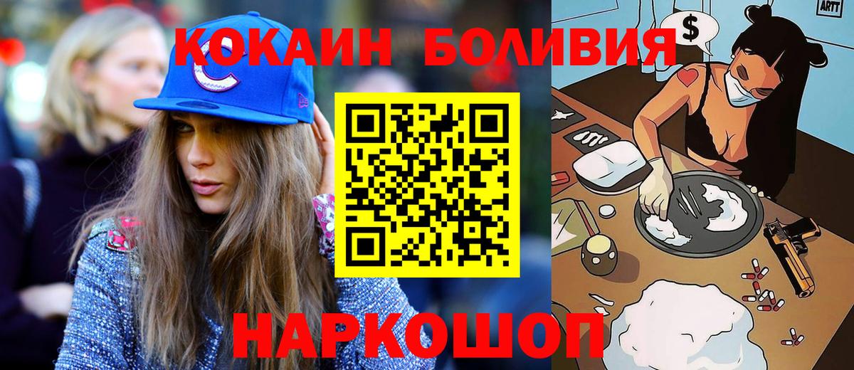 COCAIN Боливия Шебекино