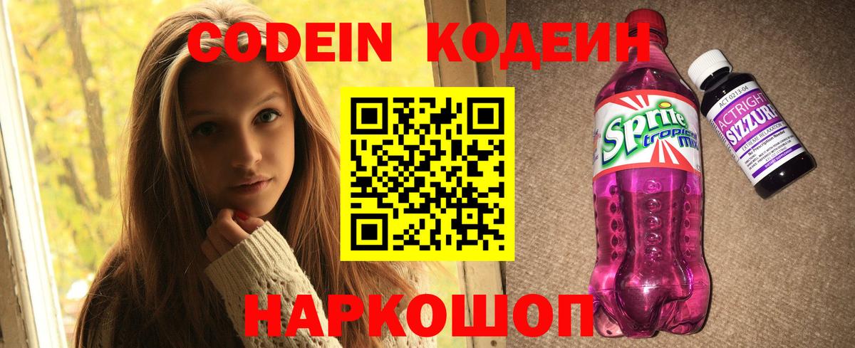 Codein Purple Drank Шебекино