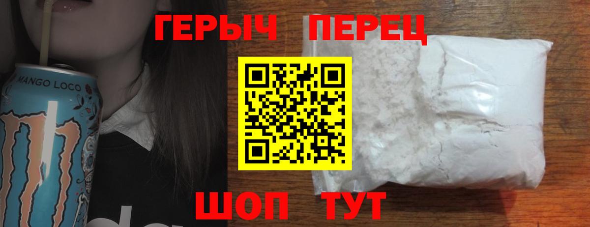 Шебекино  Героин хмурый  ГЕРОИН  Вход с VPN 