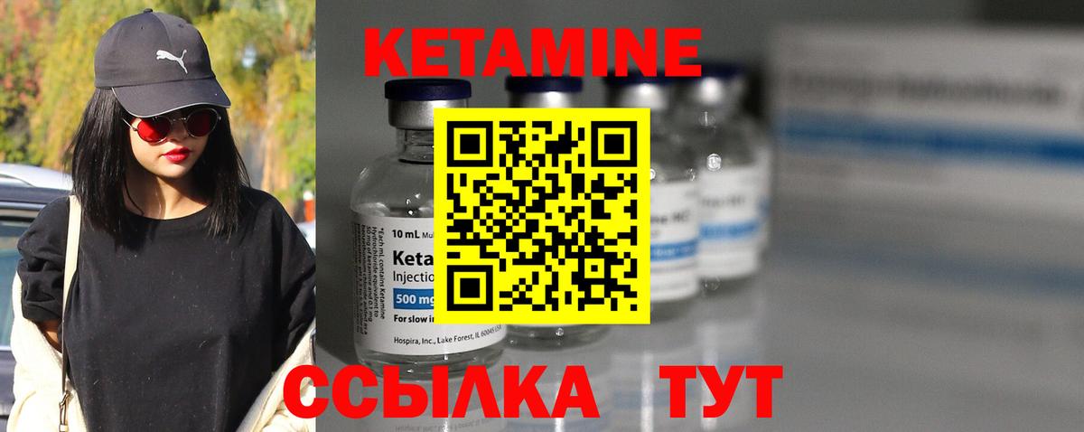 КЕТАМИН VHQ Шебекино