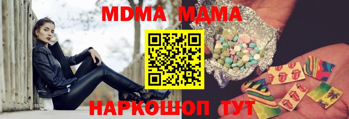 МДМА Molly  Вход с VPN  Шебекино  МДМА  MDMA молли 