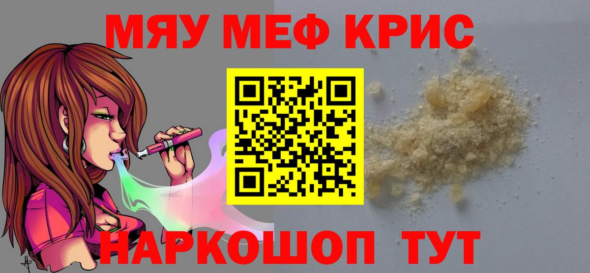 Меф  Шебекино
