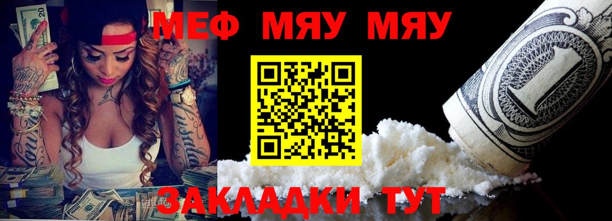 Шебекино  МЕФ  МЯУ-МЯУ 4 MMC  Меф  Меф mephedrone  купить наркоту  Вход с VPN 