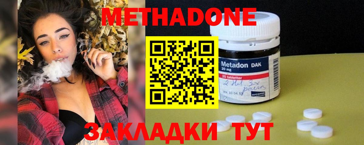 МЕТАДОН VHQ  Вход с VPN  Шебекино  МЕТАДОН methadone 